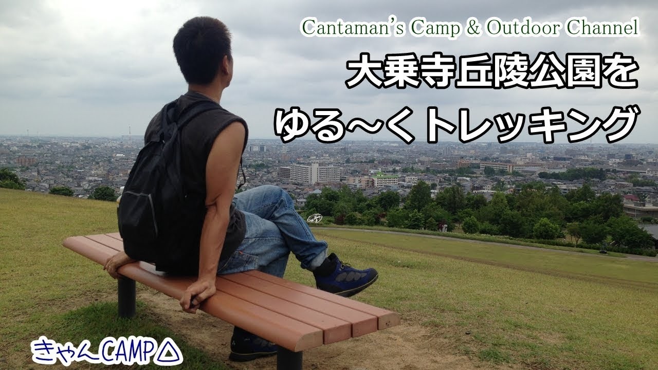 大乗寺丘陵公園でリハビリトレッキング Trekking at Daijyoji hilly park