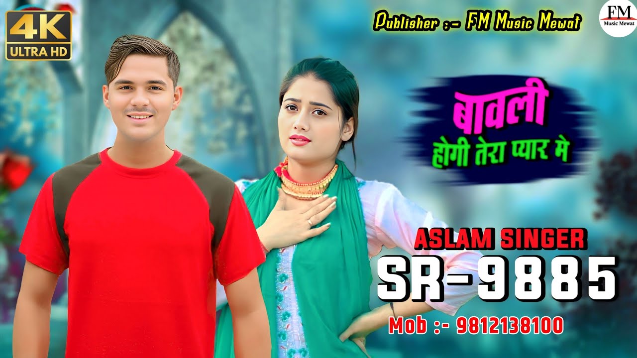SR 9885 ASLAM SINGER DEADWAL (बावली होगी तेरा) 4K OFFICIAL VIDEO SONG ASLAM SINGER ZAMIDAR #MEWATI