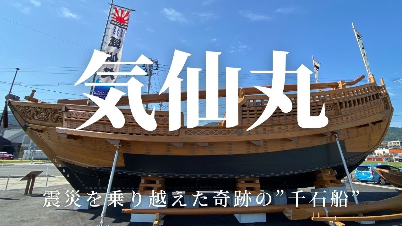 千石船「気仙丸」建造記録（千石船建造推進協議会DVD）