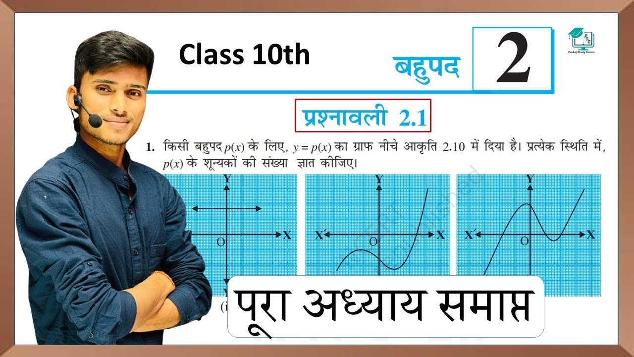 prashnawali 2.1 class 10th || Ncert class 10th math exercise 2.1 full solution || math by pankaj sir