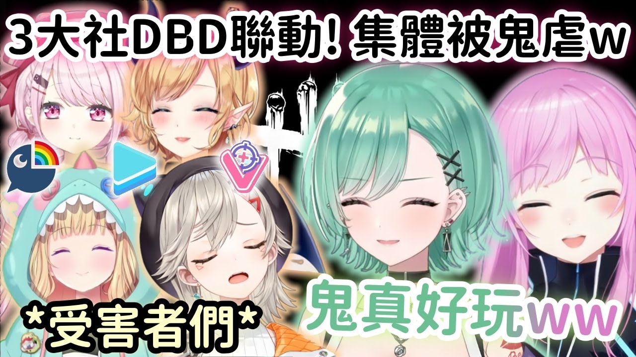 3社大型聯動! DBD被鬼各種嚇出尖叫的Aki+Met雙視角精華!【アキロゼ】【亞綺·羅森塔爾】【小森めと】【Vtuber中文】【Vspo精華】【彩虹社精華】