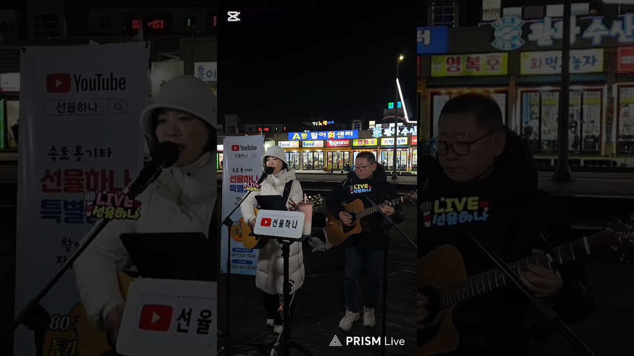 너무아픈 사랑은 사랑이 아니었음을 #선율오지원 #7080통기타 #속초버스킹 #속초대포항 