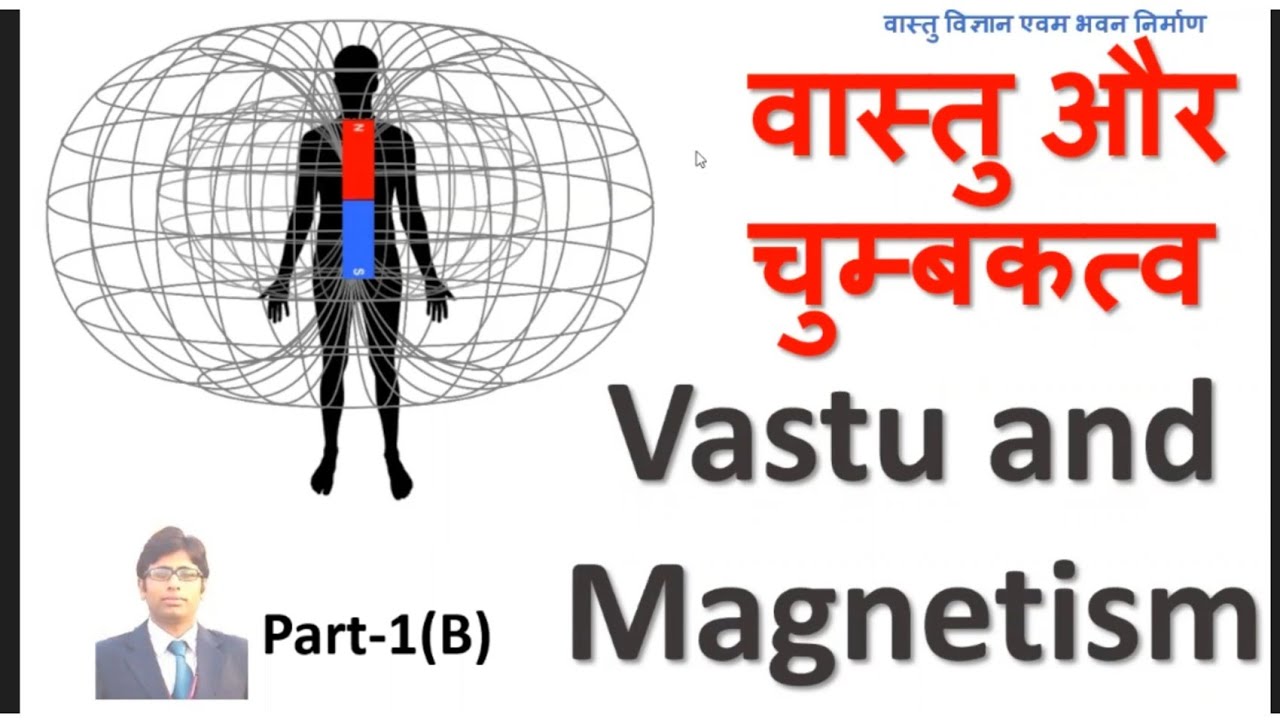 वास्तु और चुंबकत्व Vastu and Magnetism. Part-(B)