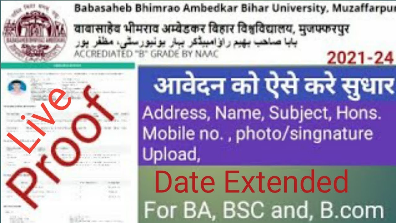How to Edit Brabu ug application form / आवेदन का अंतिम तिथि जल्दी करे सुधार / BA, BSC AND B.COM Hons