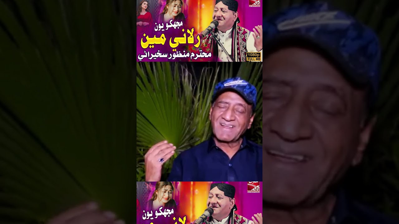 Janiman  #mehranenterprises #manzoorsakhirani #sindhimusic #unfrezzmyaccount