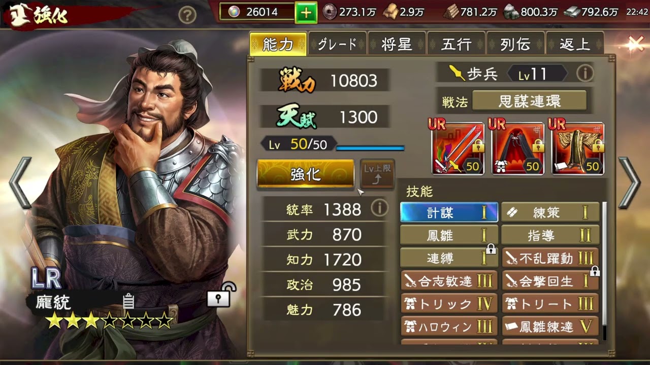 【三國志覇道】無凸孔明＆月英主軸 6部隊汎用編成