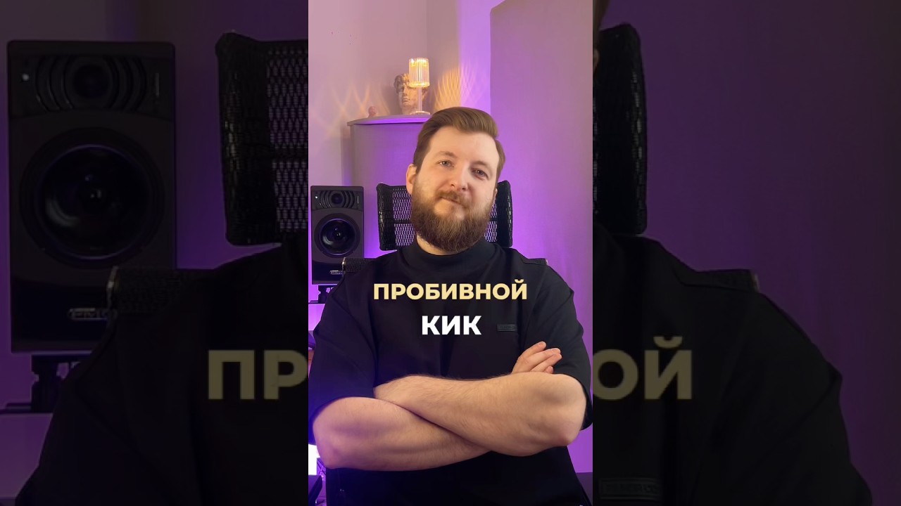 🥊 Заставь свой кик пинаться!