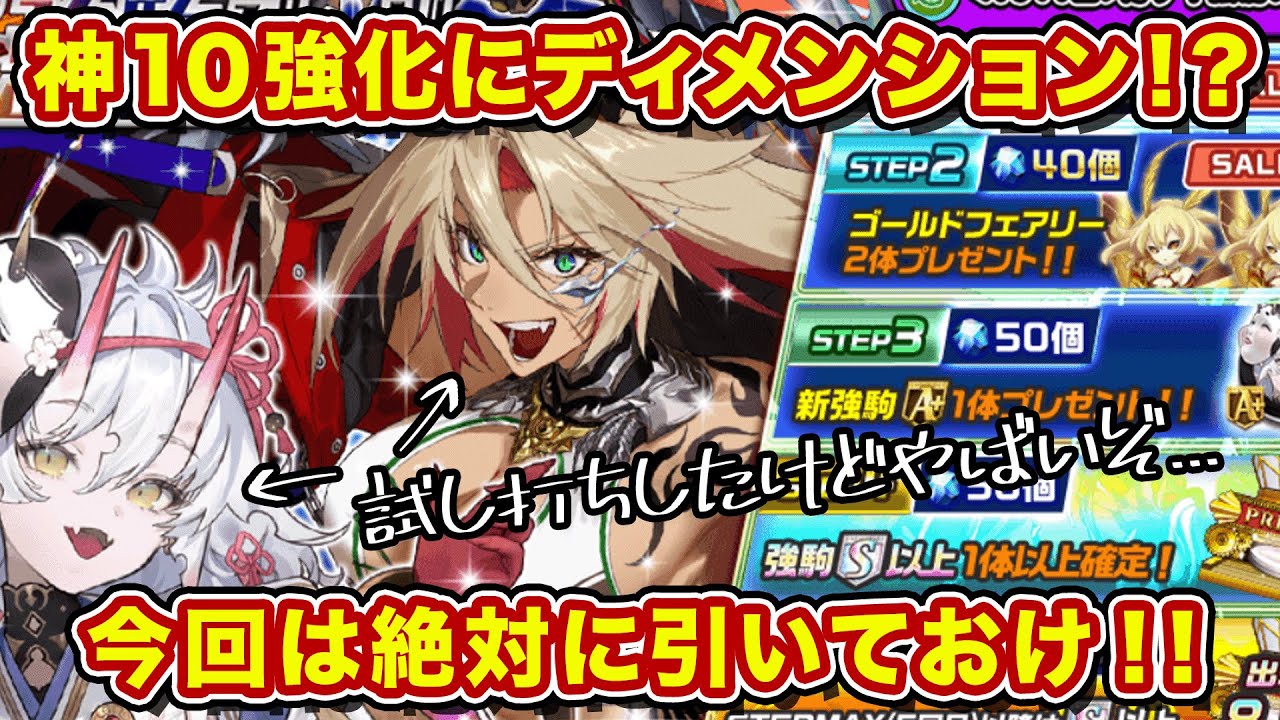 神10強化にディメンション追加ァ！？これは絶対引いておくべき！性能解説＆ガチャ＆試し打ち【逆転オセロニア】
