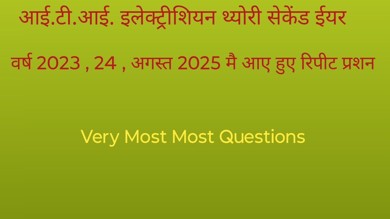 iti - Electrician theory 2year exam December 2025 Previous paper 2023, 24, August 2025 