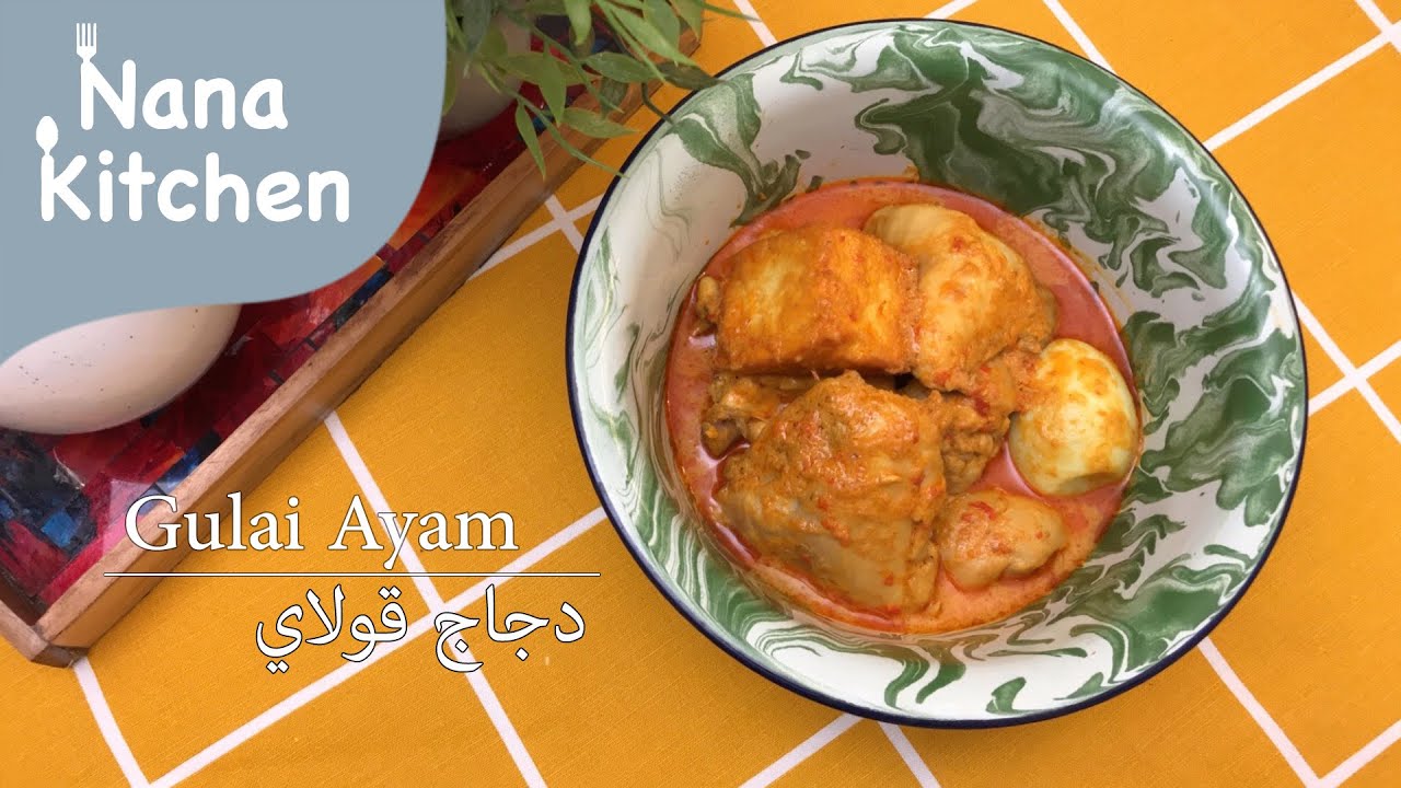 Cara Membuat Gulai Ayam || طريقة دجاج قولاي || Nana Kitchen