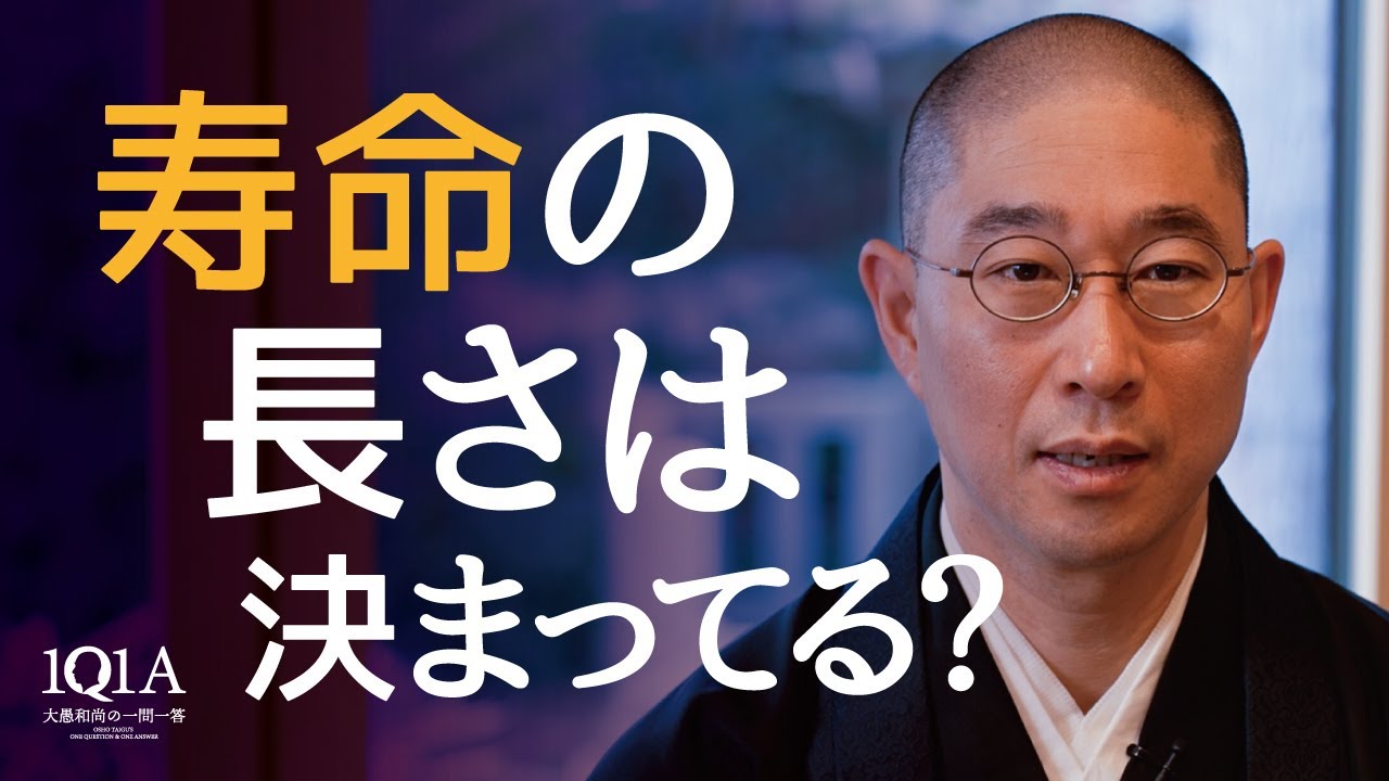 若くして亡くなった人は、天寿を全うしたと言えるのか？
