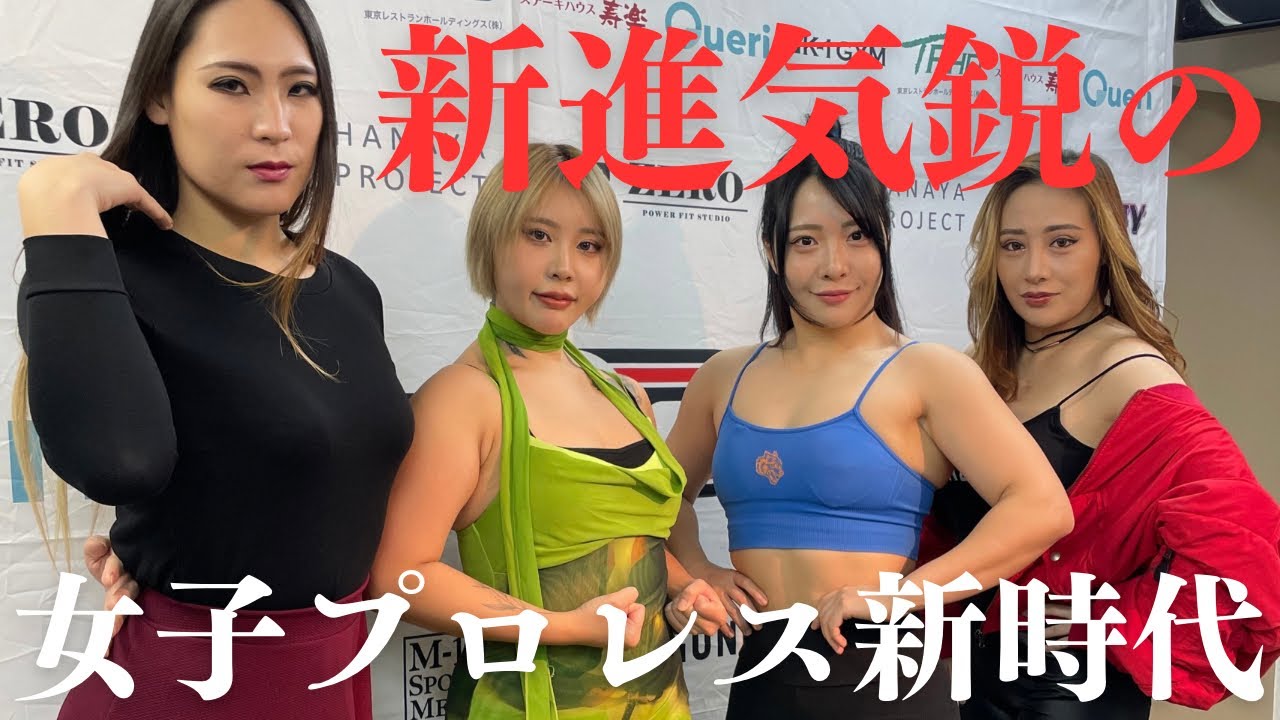 「あの人ともう一度&hellip;&hellip;!!」ハードコアマッチ初挑戦！【エチカ・ミヤビ記者会見】#ppptokyo #女子プロレス