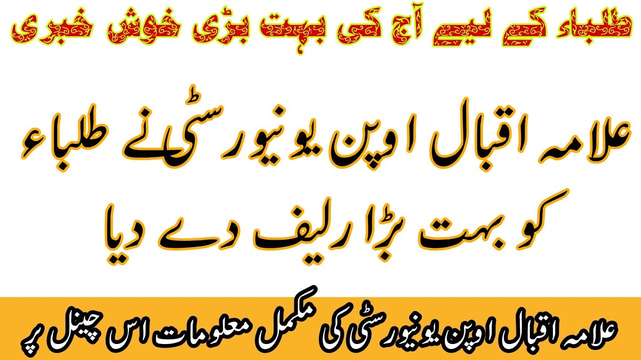 AIOU Good News for All Students || AIOU News Updates 2021 Aiou Studio