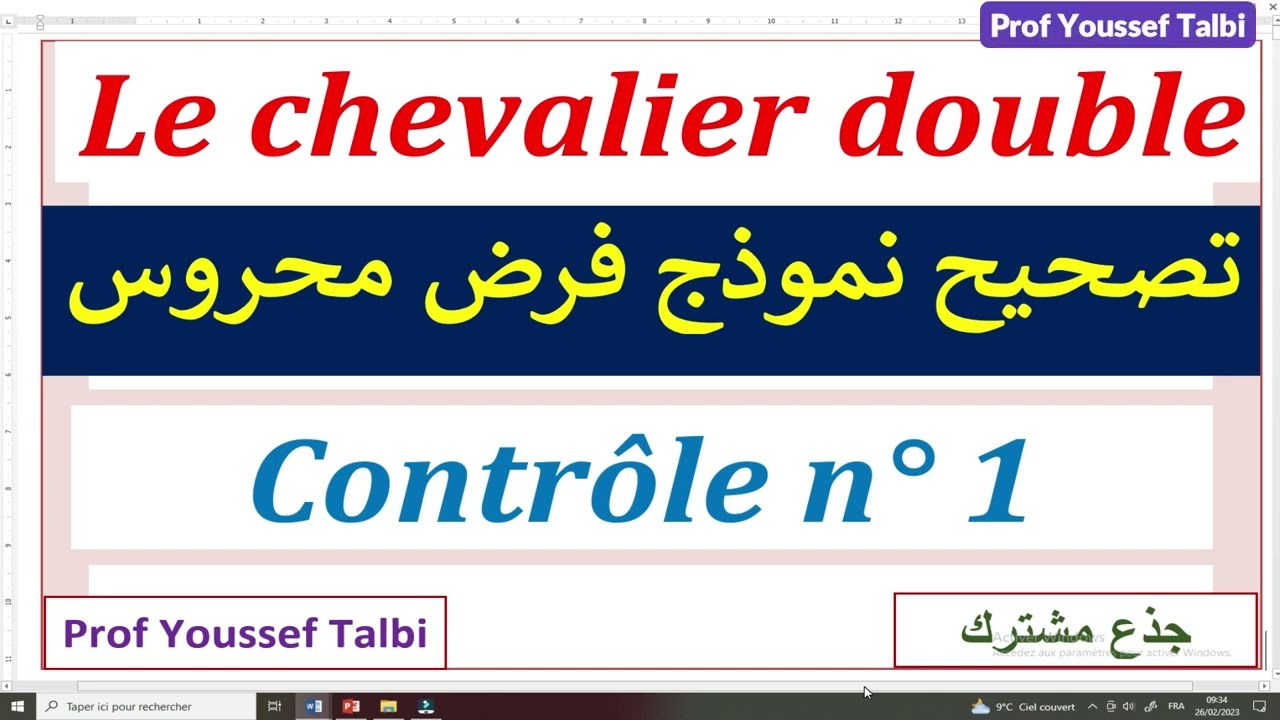 Le chevalier double évaluation /contrôle 1 #tronc_commun  #جذع_مشترك
