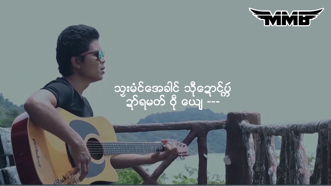 မာံအာကာ၊ ပြေမံင်စိုတ်ရ