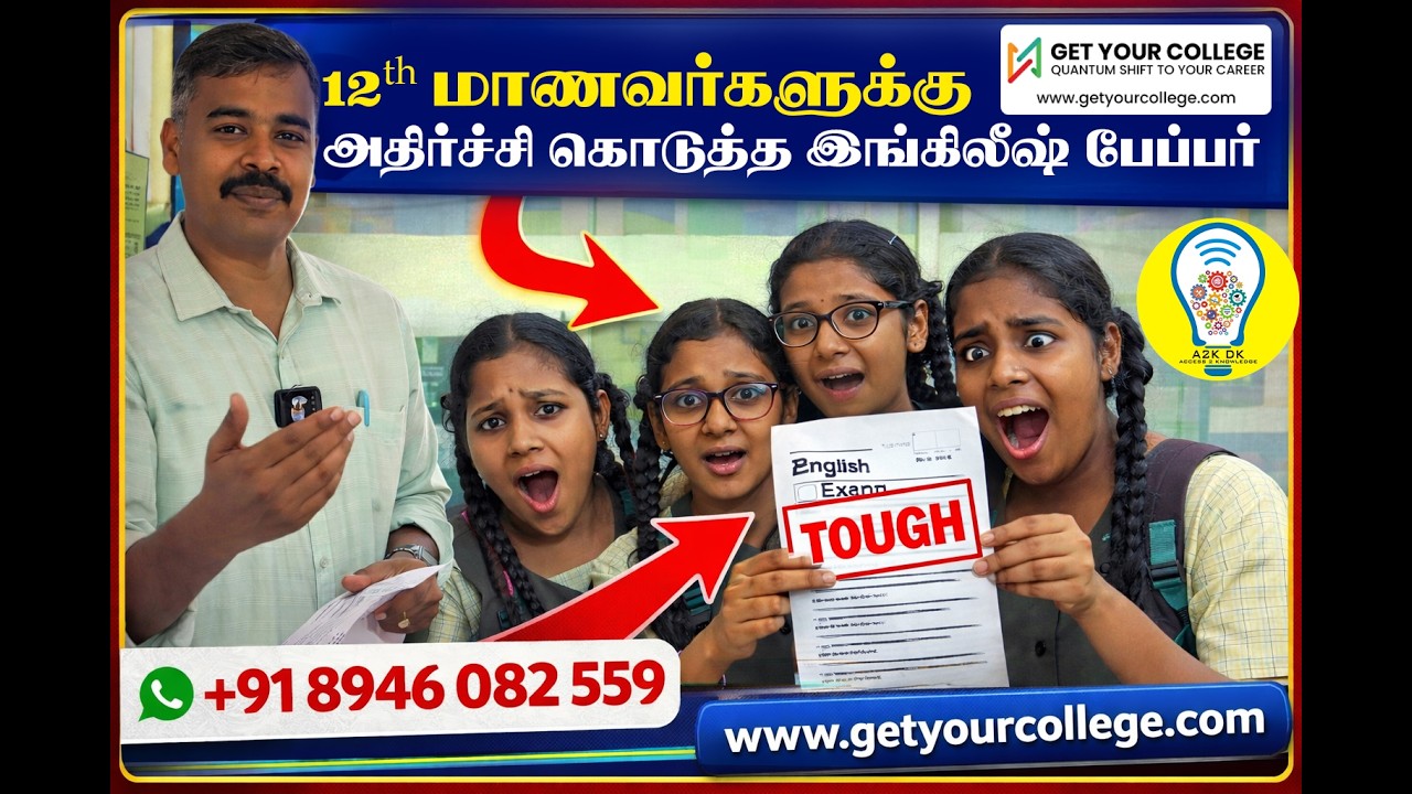 12th English Public Exam 2026 முடிந்த பிறகு மாணவர்களின் ரியாக்ஷன் என்ன? 🤔
