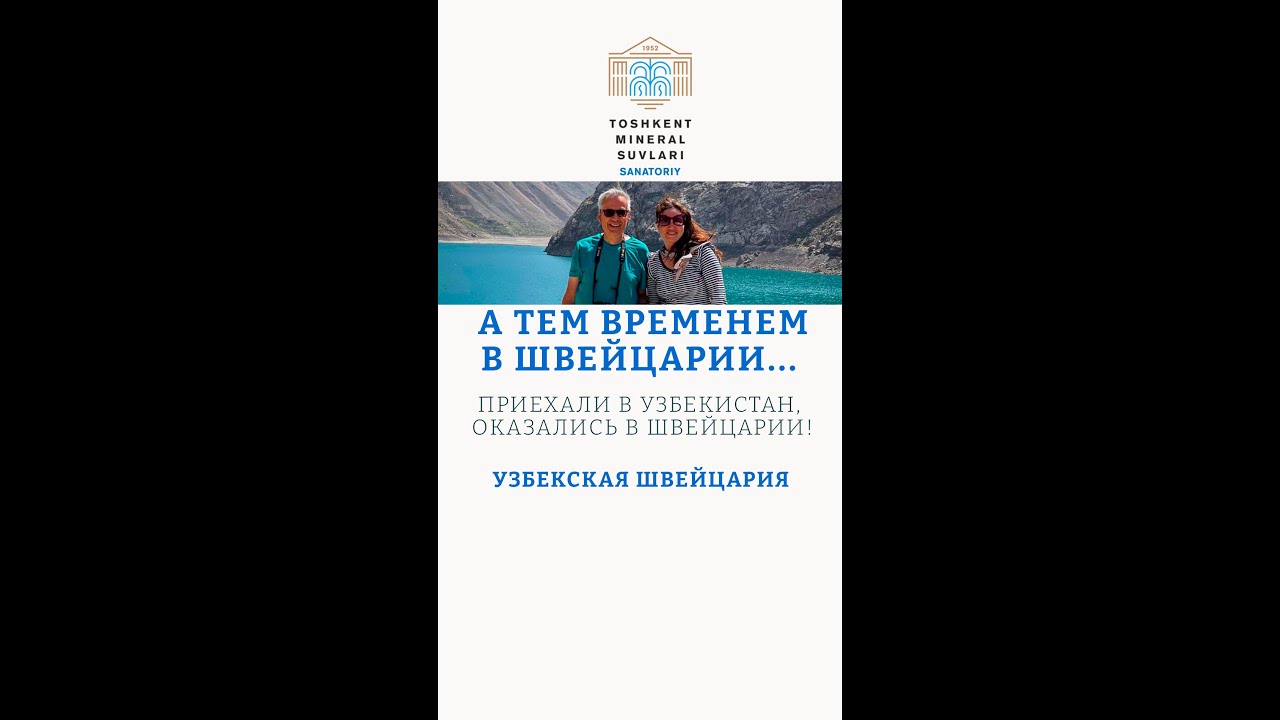 Санаторий 