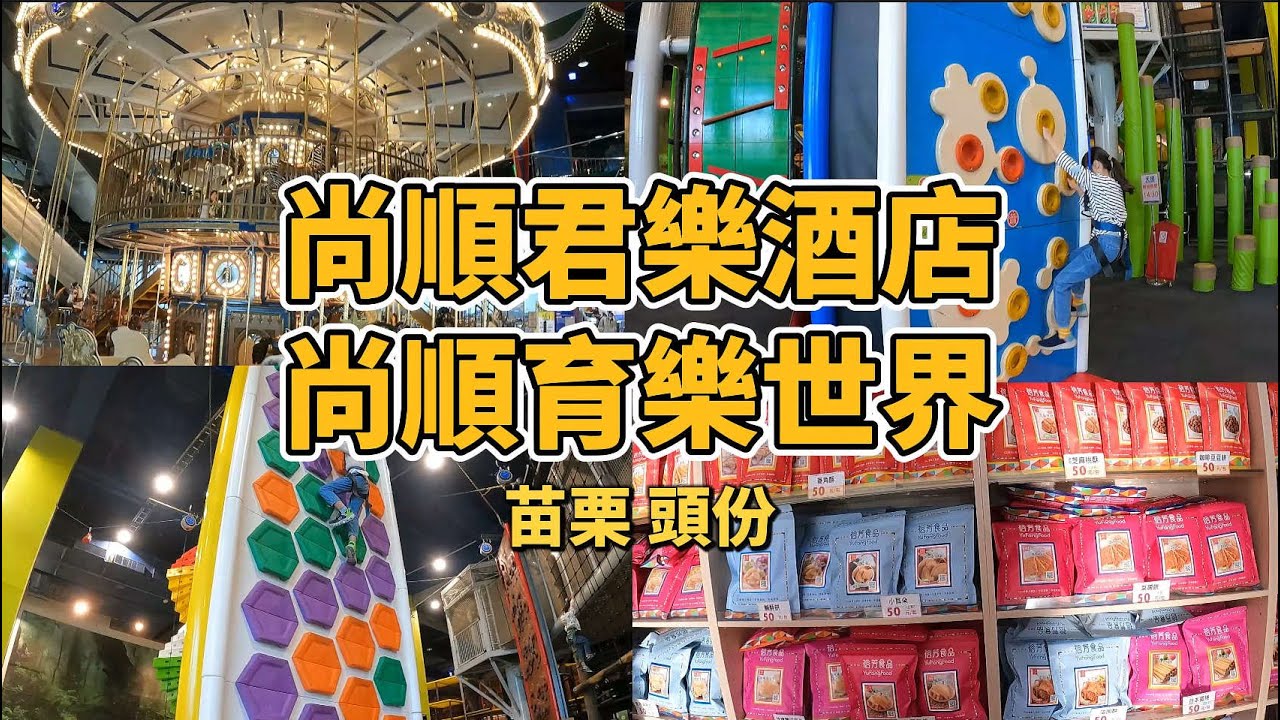 苗栗 頭份 