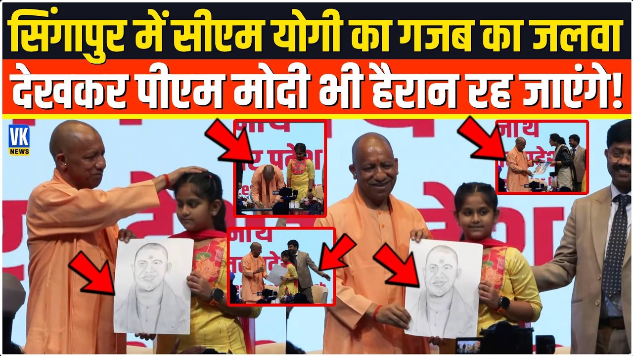 Singapore में CM Yogi का गजब का जलवा, देखकर PM Modi भी दंग रह जाएंगे! Indian Diaspora in Singapore
