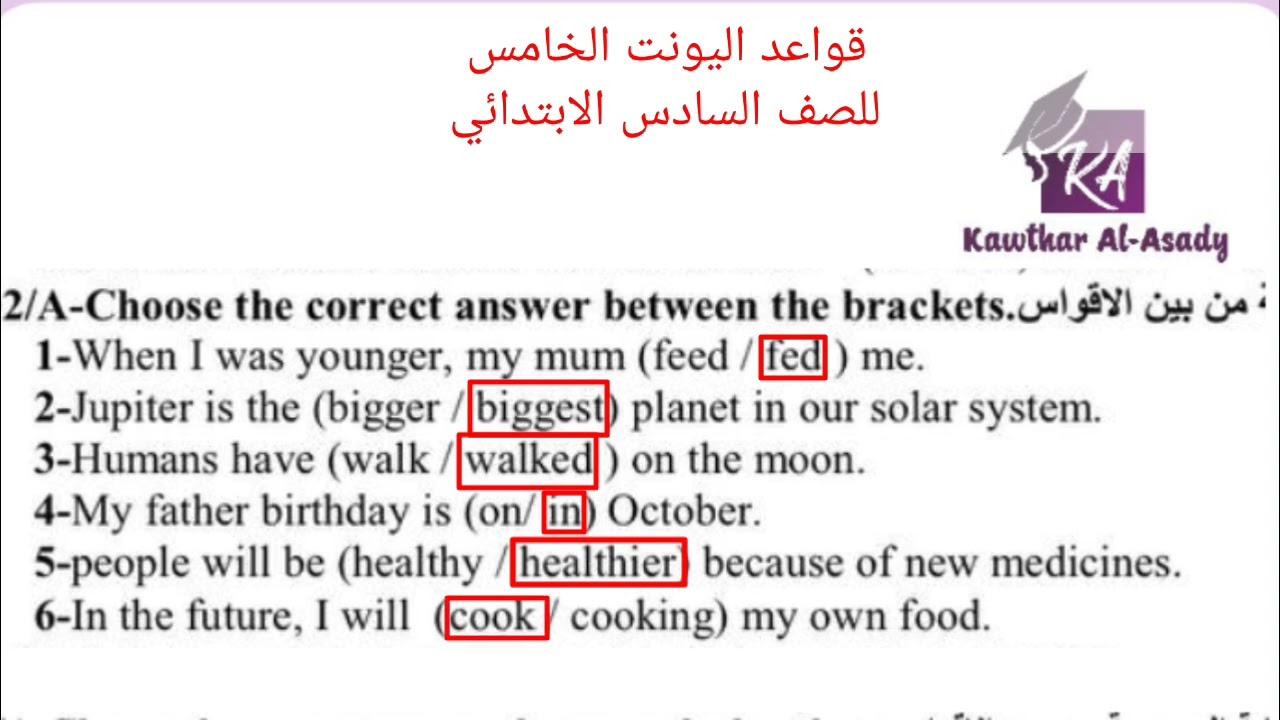 اهم قواعد اليونت الخامس #انكليزي_سادس_ابتدائي #المنهج_الجديد @Teacher_Kawthar