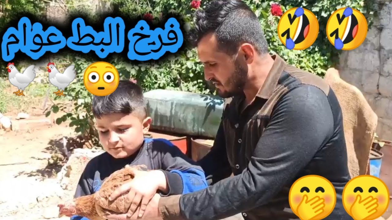 كوميدي عفرين | لما الولد بيطلع لابوه| تابعوا للأخير