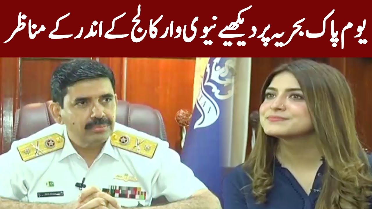Navy Day Special | Pakistan Navy War College Lahore | Expresso | Express News | IX2I