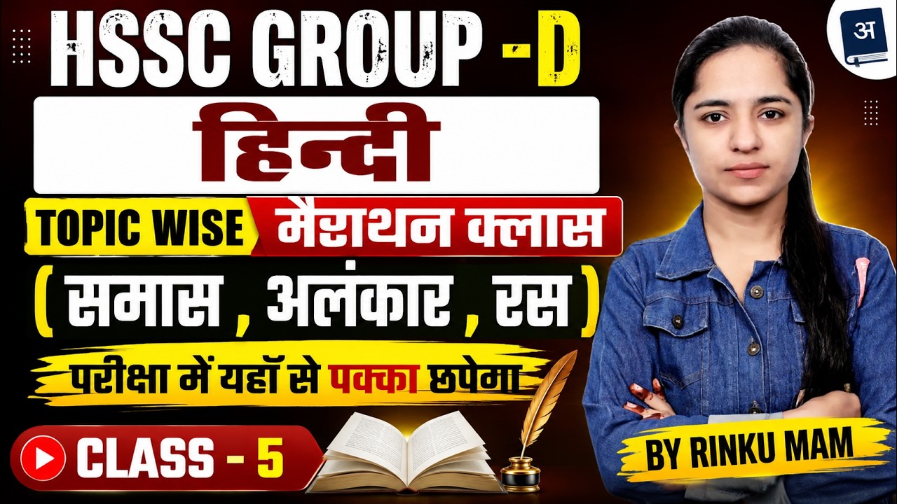 HSSC Group D Hindi | Samas, Alankar, Ras Topic-Wise Marathon | Class 5 | Rinku Mam