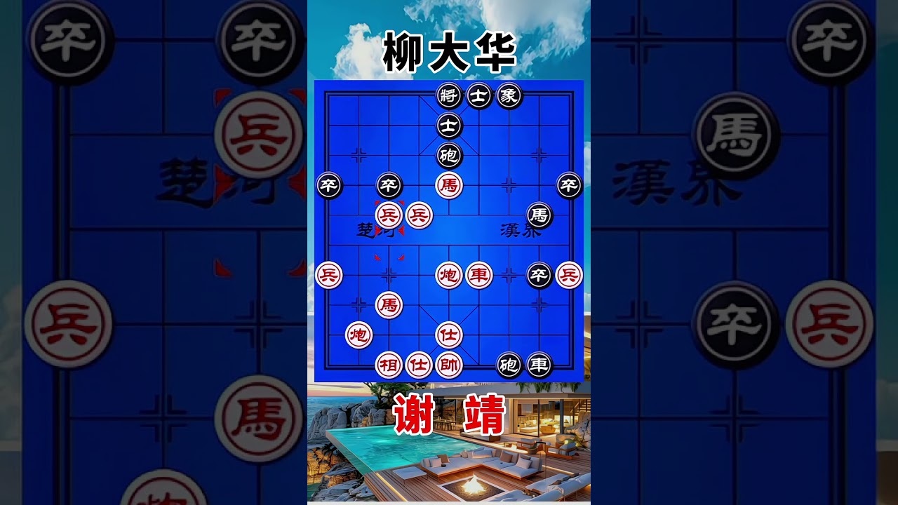 柳大华vs谢靖，第一次对决急进中兵，招法凶猛