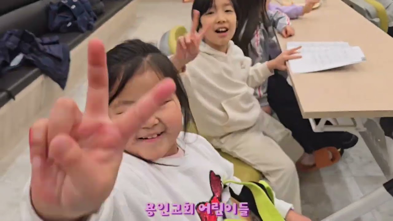 용인교회어린이들 | 겨울온전케하는훈련 | 우리들의소망 | 존재만으로빛이나는아이들 | 함께있는모습참좋다