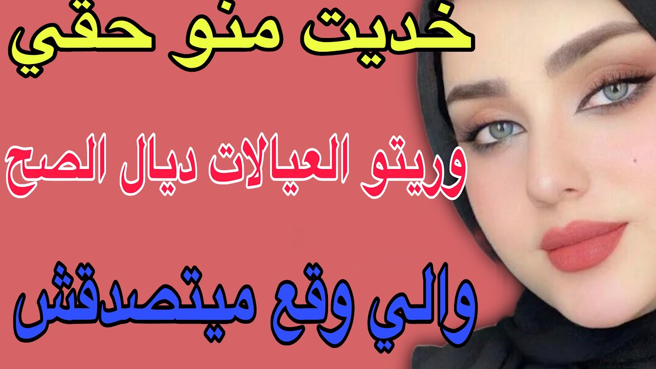 خديت منو حقي👍وريتو العيالات ديال الصح😱والي وقع ميتصدقش#قصص #حكايتي #اكسبلور #مغربية #travel 