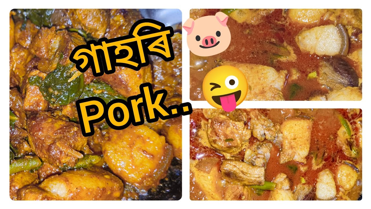  PORK dish (গাহৰি) Super Simple easy recipes #porkbelly #porkrecipe #porklover #gahori 