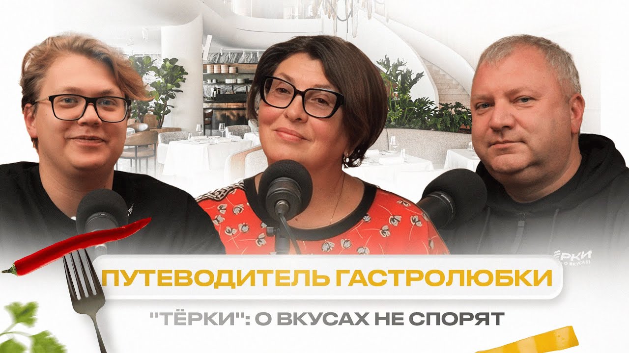 Путеводитель ГастроЛюбки. 