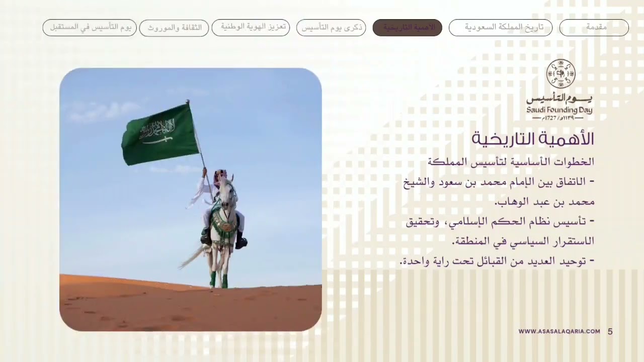 يوم التأسيس 22 فبراير ( موسيقى يوم التأسيس)