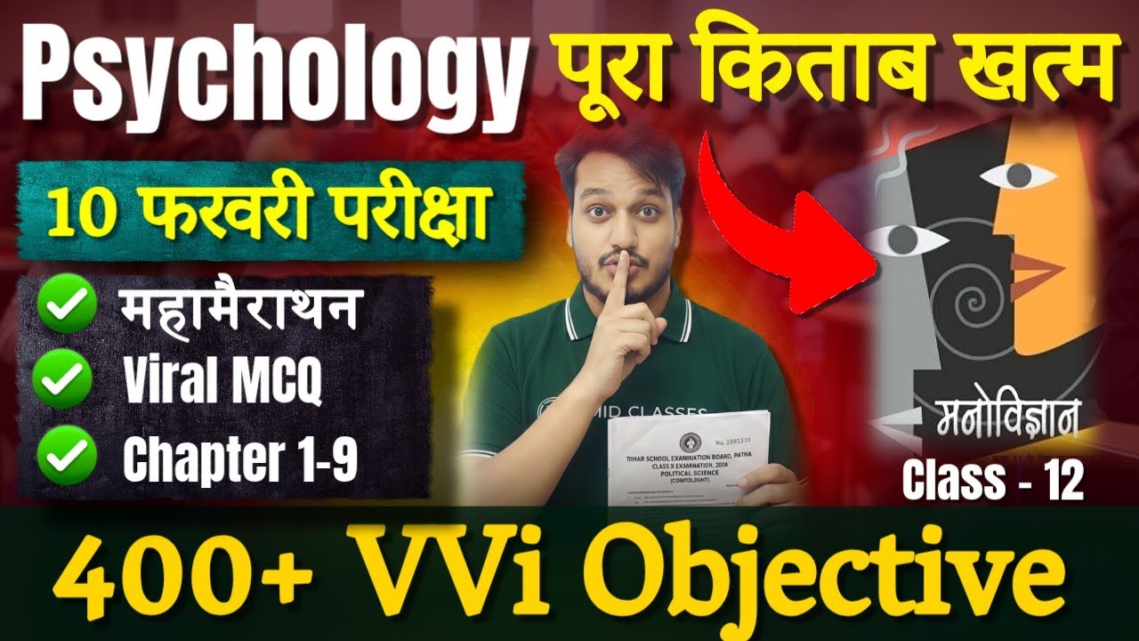 महामैराथन | Psychology Class 12 All Objective Question 2026 | 12th Psychology Most Important MCQ