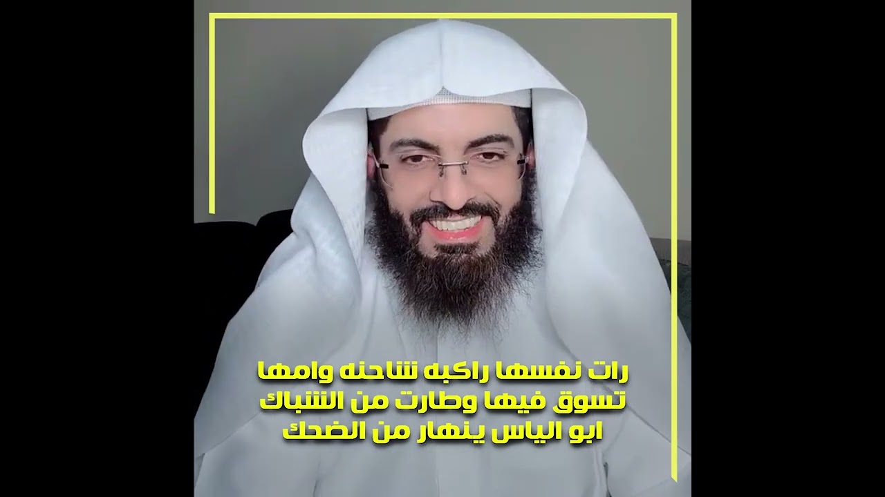 رات نفسها راكبه شاحنه وامها تسوق فيها وطارت من الشباك ابو الياس ينهار من الضحك - تعبير ابو الياس