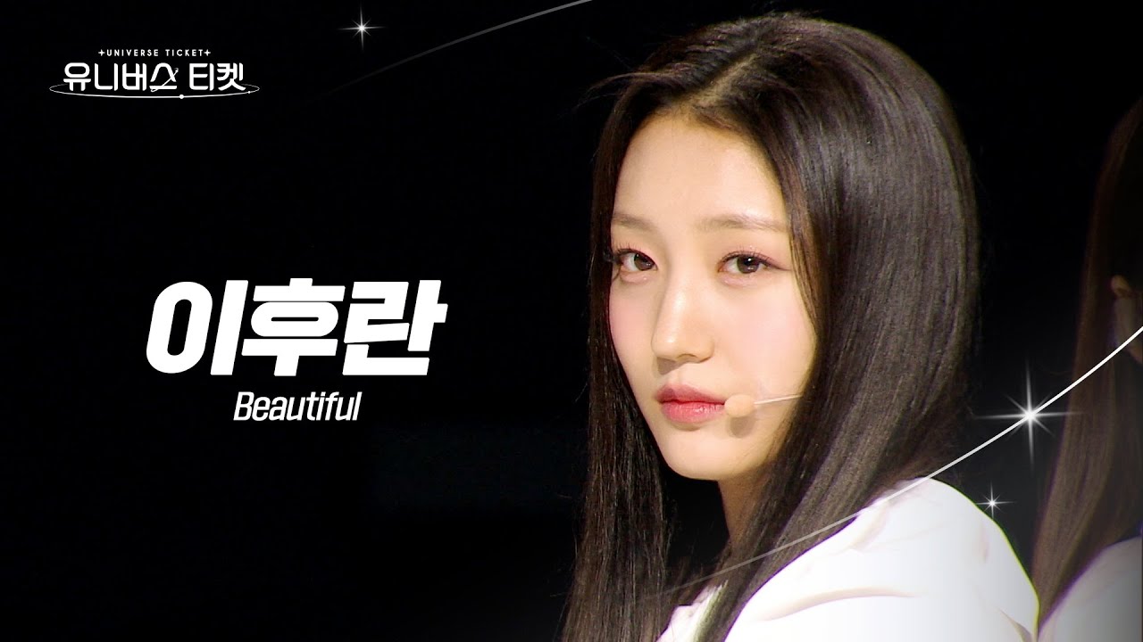 [페이스캠] 보컬 유닛 #유닛스테이션 | #이후란 #LEEHURAN 🎼Beautiful (Part.3) - Wanna One(워너원) #유니버스티켓 EP.08