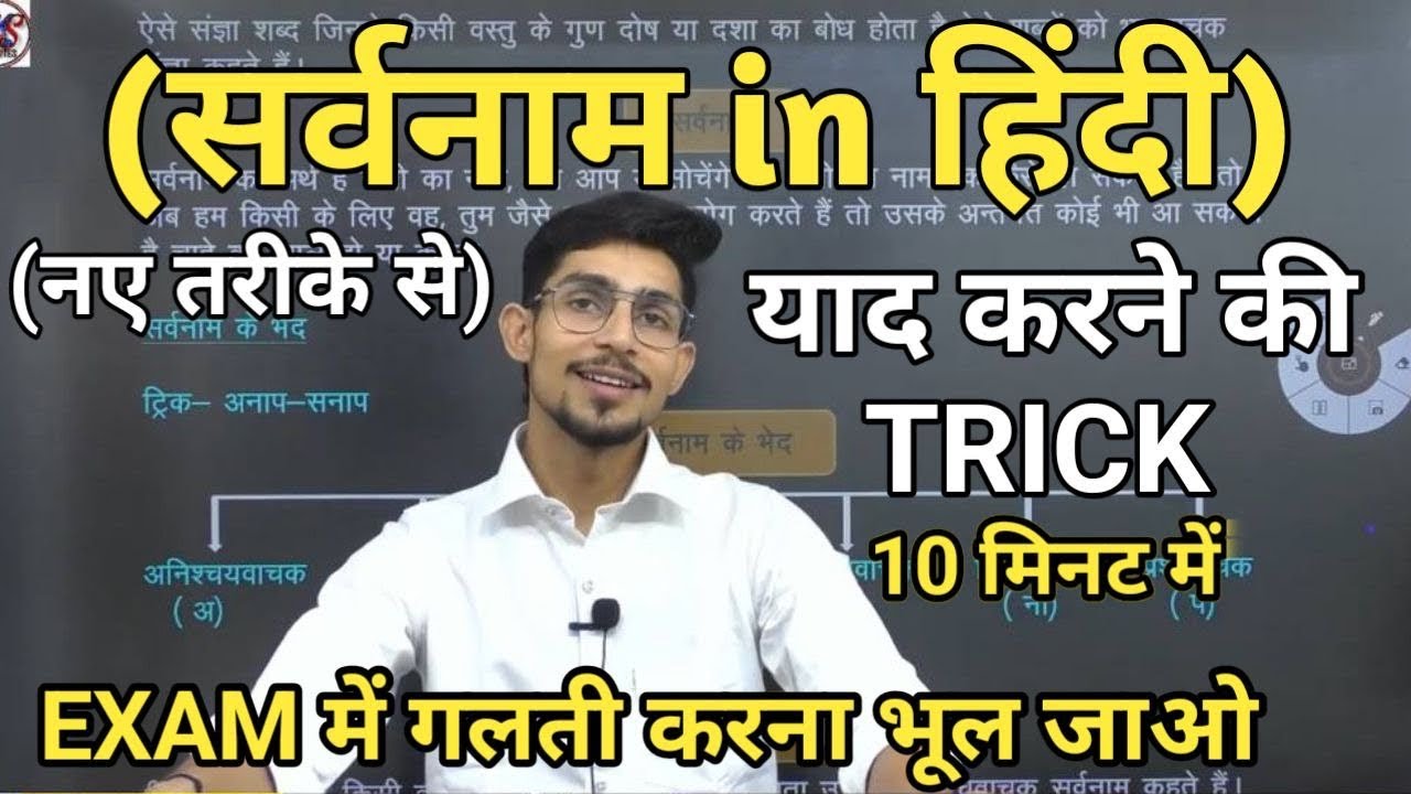 सर्वनाम | sarvnaam in hindi | Hindi by mohit shukla sir | Sarvnam hindi vyakaran| STET | UPTET | VDO