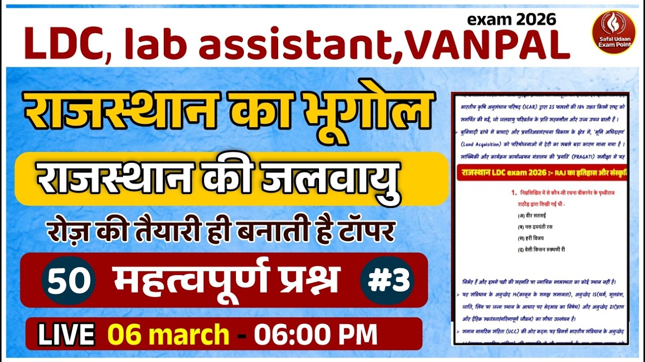 Rajasthan ka Bhugol | राजस्थान का सामान्य परिचय | LDC / Lab Assistant 2026 | 50 महत्वपूर्ण प्रश्न
