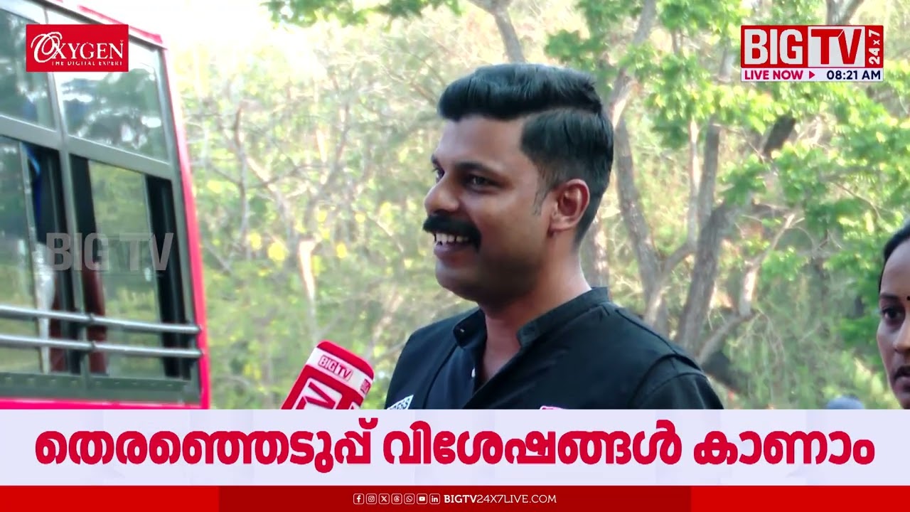 എല്ലാ ജില്ലകളിലേക്കും ബിഗ് ബസ് എത്തും;ജനങ്ങള്‍ക്ക് കൈ കാണിച്ചു നിര്‍ത്താം;പ്രശ്നങ്ങള്‍ പറയാം|Big Bus