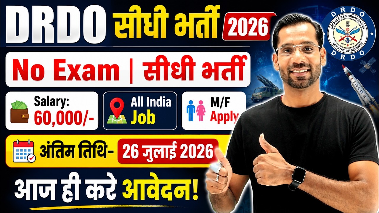 DRDO Recruitment 2026 | DRDO New Vacancy 2026 | DRDO Bharti 2026 | No Exam | New Vacancy 2026