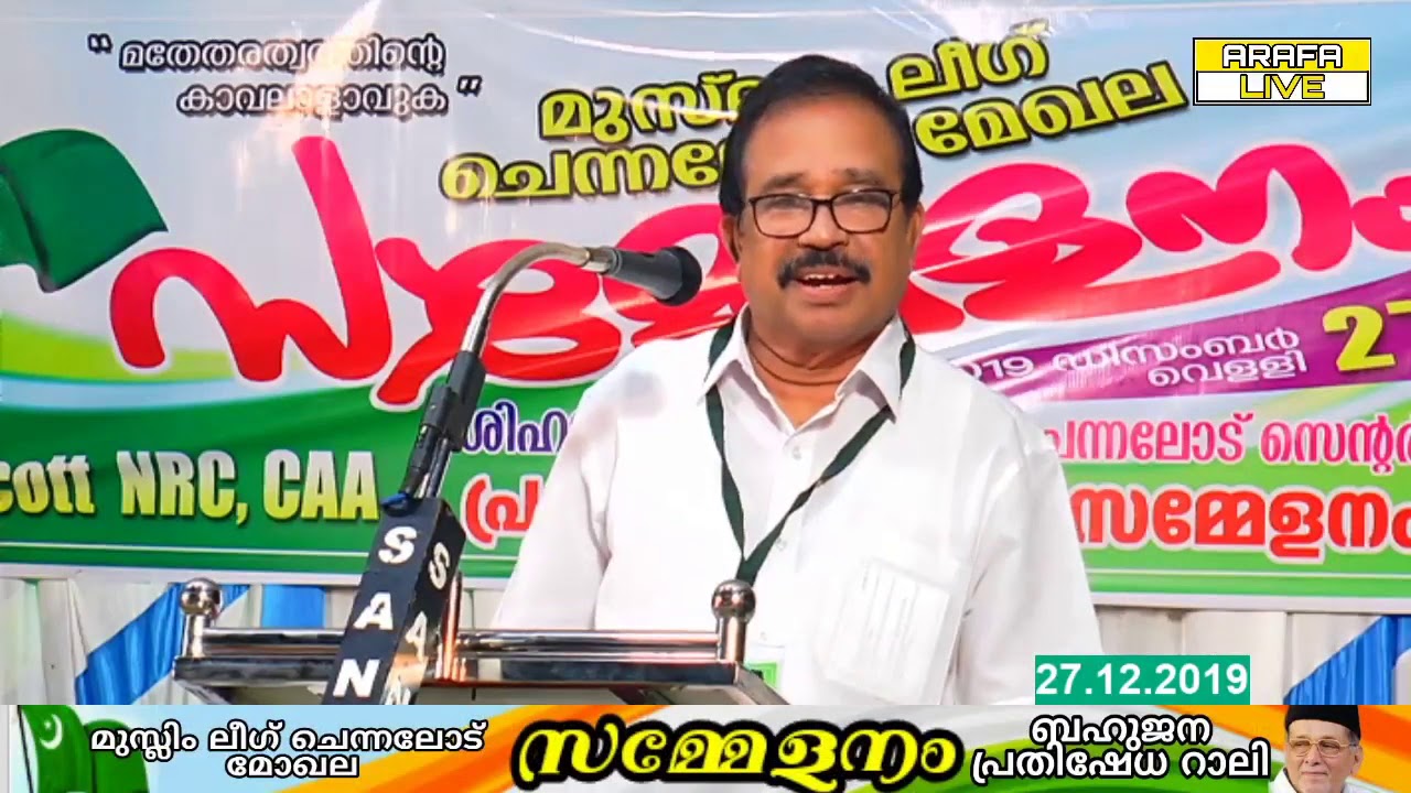 NRC SPEECH MALAYALAM KN KHADAR 2020