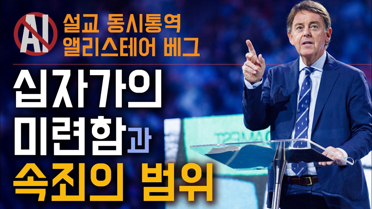 ​​​​ 원죄와 대속, 왜 이 교리는 모욕처럼 들릴까