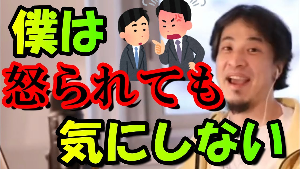 【ひろゆき】怒られても気にしない！怒られて萎縮するのは生まれつき【切り抜き/論破】