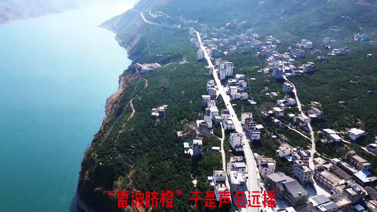 从昭觉县悬崖村回来的路上，路过在米易看傈僳梯田时买的“雷波脐橙”的原产地——雷波县青杠村#大好河山一起打卡 #地名背后是家乡 #山川河流 #我心中的打卡地 #风景在路上
