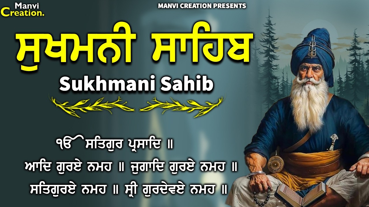 ਸੁਖਮਨੀ Sahib Da Path | Sukhmani Sahib Da Path | ਨਿਤਨੇਮ ਸਾਹਿਬ  | Nitnem Path | #kirtan #sukhmanisahib
