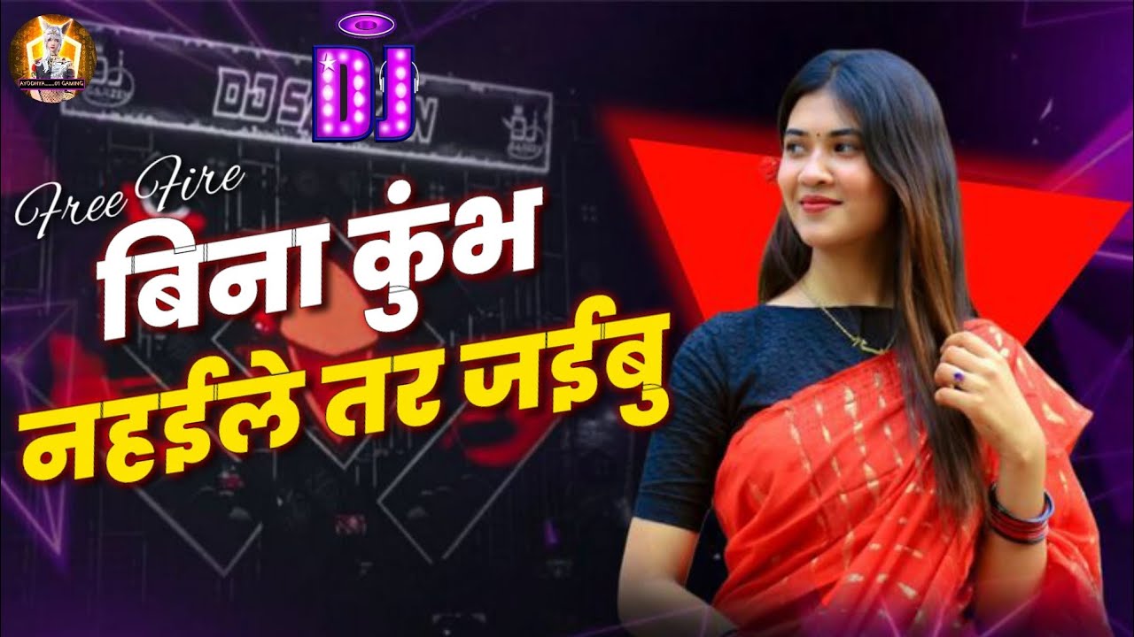 बिना कुंभ नहईले तर जईबु || New Instagram Viral Song || Bhojpuri Song 2026 || Ayodhya 01 Gaming 