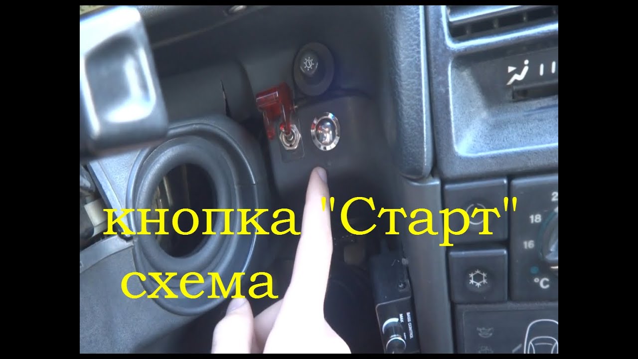 Мой DRIVE - Кнопка старта (самая простая схема)