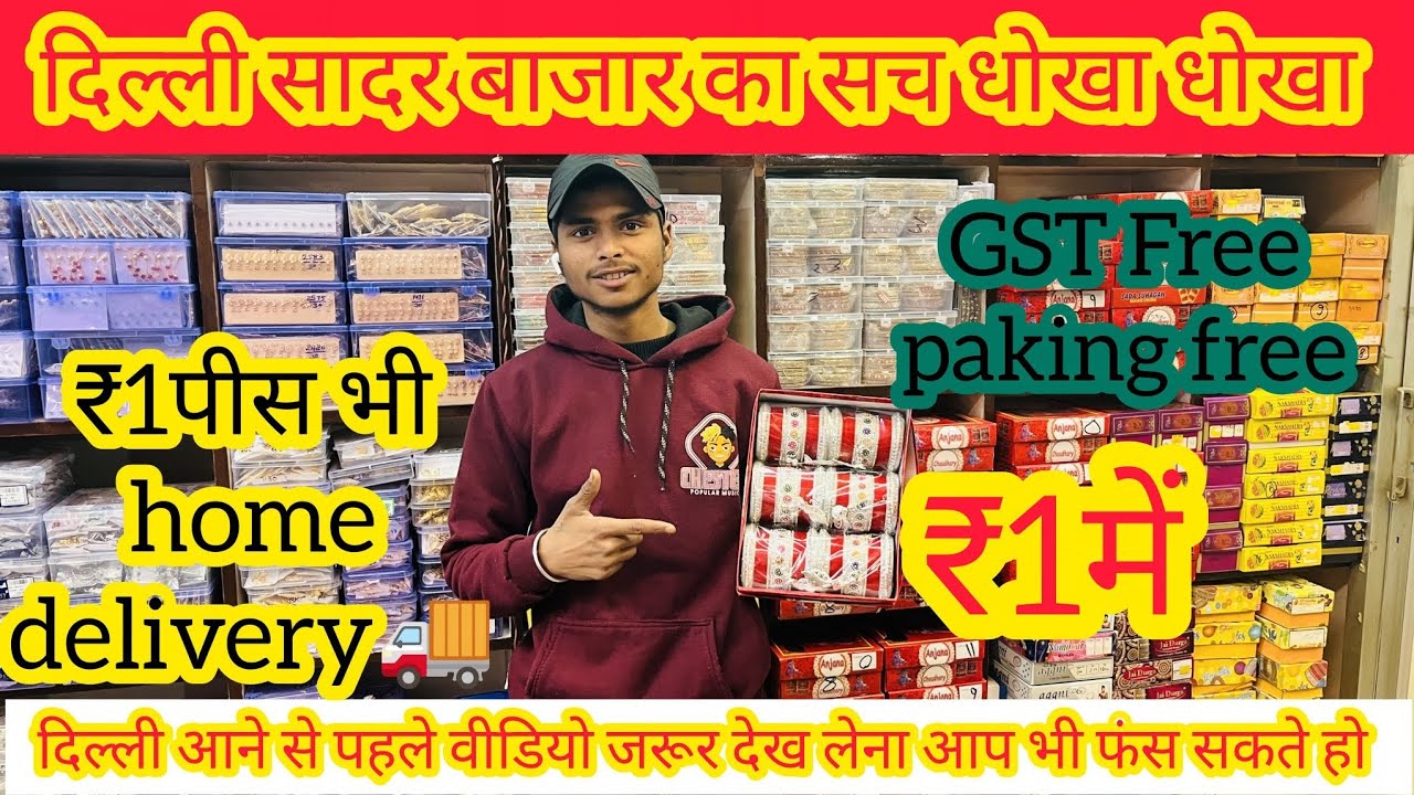 10 पैसे से शुरू कॉस्मेटिक एंड ज्वेलरी सदर बाजार दिल्ली...