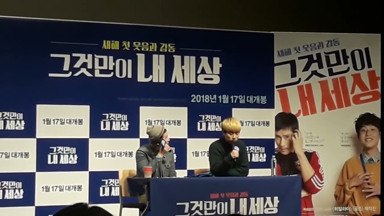 [2018년 1월 25일 목요일 장소 CGV 압구정 1관] 박정민 기획전 파수꾼 + 그것만이 내 세상 GV 풀버전