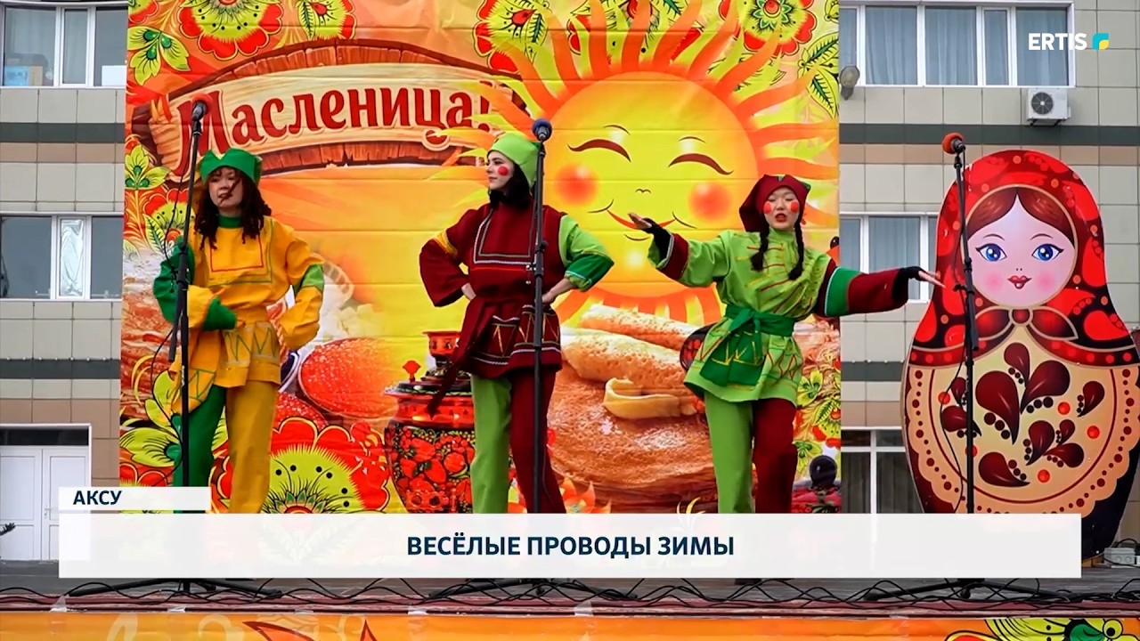 Весёлые проводы зимы